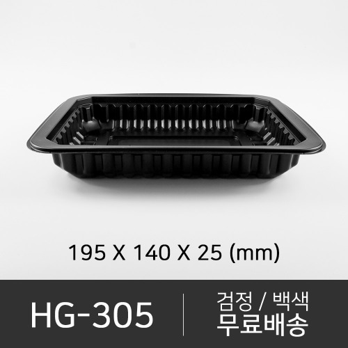 HG-305  뚜껑 미포함 (선택가능)   박스단위구매 택배 착불(고객부담)