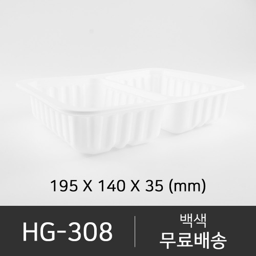 HG-308   뚜껑 미포함 (선택가능)   박스단위구매 택배 착불(고객부담)