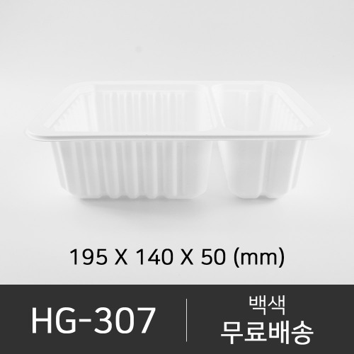 HG-307  뚜껑 미포함 (선택가능)   박스단위구매 택배 착불(고객부담)