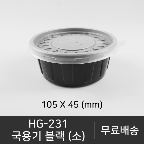 HG-231  국용기 블랙 (소)    수량 1000개 수량선택 박스단위구매 택배 착불(고객부담)