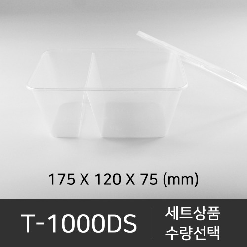 T-1000DS   직사각 세트상품     무료배송    박스단위구매 택배 착불(고객부담)