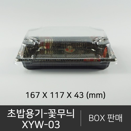 초밥용기 XYW-03   꽃무늬   무료배송    박스단위구매 택배 착불(고객부담)