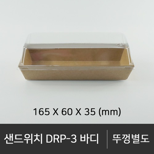 샌드위치 DRP-3 바디   바디 단품  박스단위구매 택배 착불(고객부담)