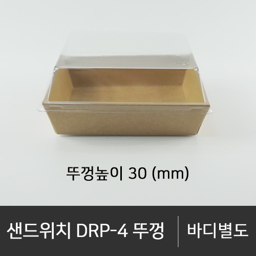 샌드위치 DRP-4 뚜껑        뚜껑단품    박스단위구매 택배 착불(고객부담)