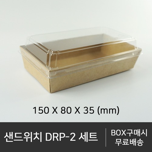 샌드위치 DRP-2 세트   세트상품      박스단위구매 택배 착불(고객부담)