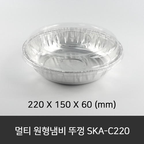 멀티 원형냄비 뚜껑 SKA-C220  수량 200ea