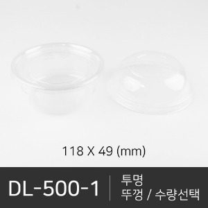 DL-500-1 세트상품   뚜껑선택  수량선택  박스단위구매 택배 착불(고객부담)