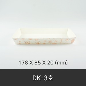 DK-3호  종이트레이 1000개  박스단위구매 택배 착불(고객부담)