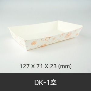 DK-1호  종이트레이 2000개  박스단위구매 택배 착불(고객부담)