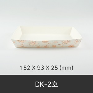 DK-2호  종이트레이 1000개  박스단위구매 택배 착불(고객부담)