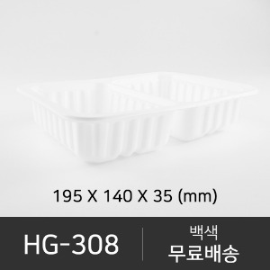 HG-308   뚜껑 미포함 (선택가능)   박스단위구매 택배 착불(고객부담)