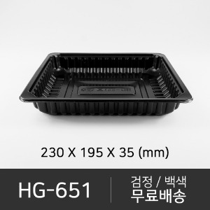 HG-651   뚜껑 미포함 (선택가능)   박스단위구매 택배 착불(고객부담)