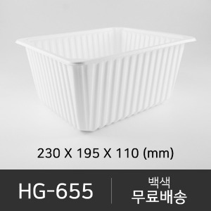 HG-655    뚜껑 미포함 (선택가능)   박스단위구매 택배 착불(고객부담)