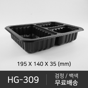 HG-309   뚜껑 미포함 (선택가능)   박스단위구매 택배 착불(고객부담)
