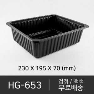 HG-653   뚜껑 미포함 (선택가능)   박스단위구매 택배 착불(고객부담)