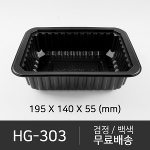 HG-303  뚜껑 미포함 (선택가능)   박스단위구매 택배 착불(고객부담)