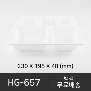 HG-657    뚜껑 미포함 (선택가능)   박스단위구매 택배 착불(고객부담)