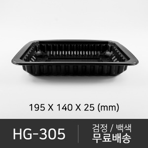 HG-305  뚜껑 미포함 (선택가능)   박스단위구매 택배 착불(고객부담)