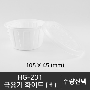 HG-231  국용기 화이트 (소)    수량선택 박스단위구매 택배 착불(고객부담)