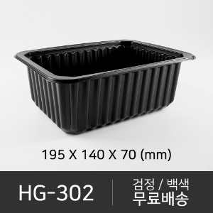 HG-302  뚜껑 미포함 (선택가능)   박스단위구매 택배 착불(고객부담)