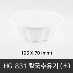 HG-831   칼국수용기 (소)   수량선택
