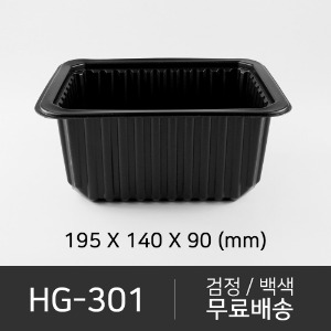 HG-301  뚜껑 미포함 (선택가능)  박스단위구매 택배 착불(고객부담)