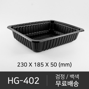 HG-402 (70호)   뚜껑 미포함 (선택가능)   박스단위구매 택배 착불(고객부담)