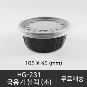 HG-231  국용기 블랙 (소)    수량 1000개 수량선택 박스단위구매 택배 착불(고객부담)