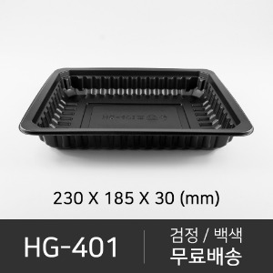 HG-401 (69호)   뚜껑 미포함 (선택가능)   박스단위구매 택배 착불(고객부담)