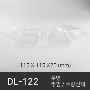 DL-122   세트상품    뚜껑선택 박스단위구매 택배 착불(고객부담)