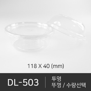 DL-503 세트상품  뚜껑선택  수량선택  박스단위구매 택배 착불(고객부담)