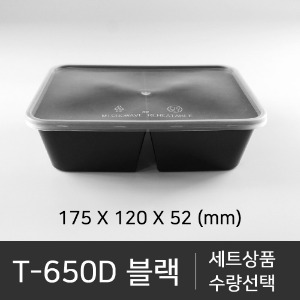 T-650D 블랙   직사각 세트상품    수량선택   박스단위구매 택배 착불(고객부담)