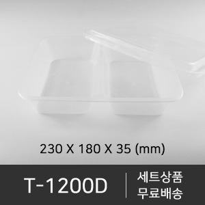 T-1200D   직사각 세트상품   수량 300개   박스단위구매 택배 착불(고객부담)