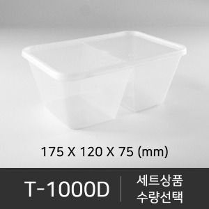 T-1000D   직사각 세트상품    수량선택   박스단위구매 택배 착불(고객부담)