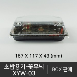 초밥용기 XYW-03   꽃무늬   무료배송    박스단위구매 택배 착불(고객부담)