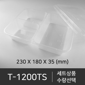 T-1200TS   직사각 세트상품    수량선택  박스단위구매 택배 착불(고객부담)