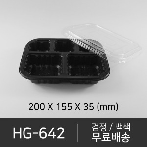 HG-642    뚜껑 미포함 (선택가능)   세트상품 박스단위구매 택배 착불(고객부담)