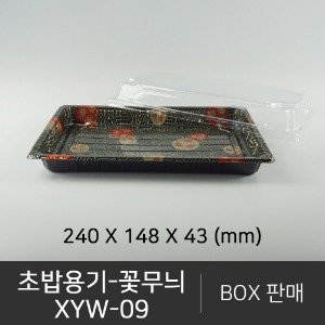 초밥용기 XYW-09   꽃무늬   무료배송    박스단위구매 택배 착불(고객부담)