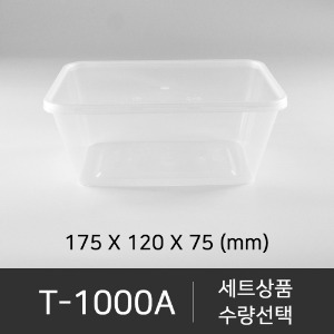 T-1000A   직사각 세트상품    수량선택  박스단위구매 택배 착불(고객부담)