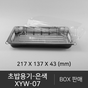 초밥용기 XYW-09    은색   무료배송    박스단위구매 택배 착불(고객부담)