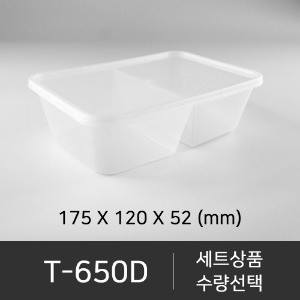 T-650D 투명   직사각 세트상품    수량선택  박스단위구매 택배 착불(고객부담)