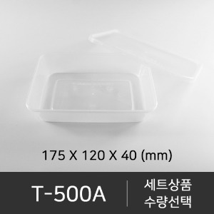 T-500A 투명   직사각 세트상품   박스단위구매 택배 착불(고객부담)