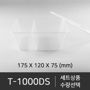 T-1000DS   직사각 세트상품     무료배송    박스단위구매 택배 착불(고객부담)