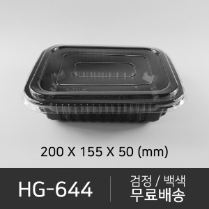 HG-644    뚜껑 미포함 (선택가능)   세트상품 박스단위구매 택배 착불(고객부담)