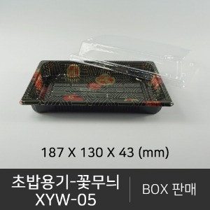 초밥용기 XYW-05   꽃무늬   무료배송    박스단위구매 택배 착불(고객부담)