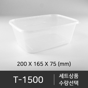 T-1500   직사각 세트상품     무료배송    박스단위구매 택배 착불(고객부담)
