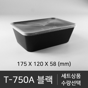 T-750A 블랙    직사각 세트상품    수량선택   박스단위구매 택배 착불(고객부담)