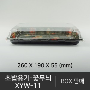 초밥용기 XYW-11   꽃무늬   무료배송    박스단위구매 택배 착불(고객부담)