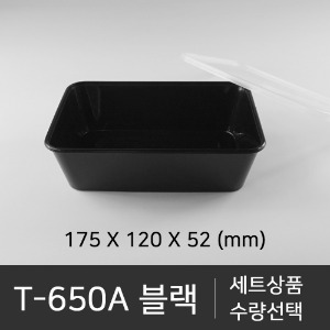 T-650A 블랙   직사각 세트상품    수량선택   박스단위구매 택배 착불(고객부담)