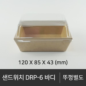 샌드위치 DRP-6 바디        바디단품   박스단위구매 택배 착불(고객부담)